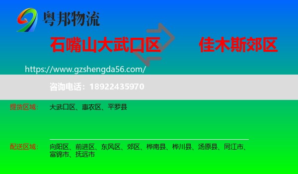 大武口区到郊区物流专线