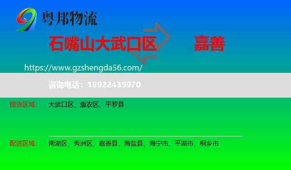 大武口区到嘉善县物流专线