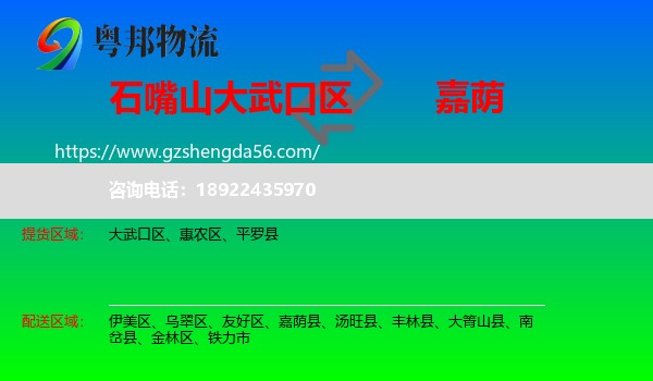 大武口区到嘉荫县物流专线