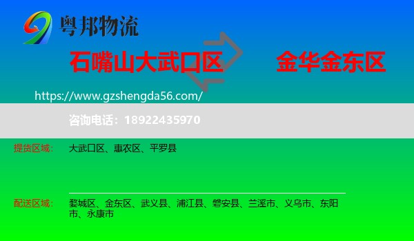 大武口区到金东区物流专线