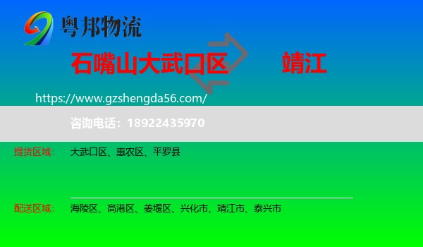 大武口区到靖江市物流专线
