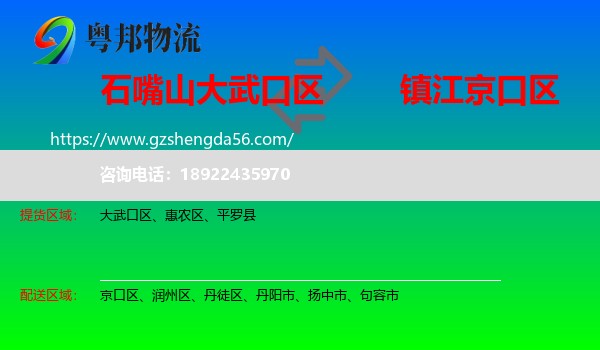 大武口区到京口区物流专线