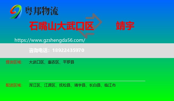 大武口区到靖宇县物流专线