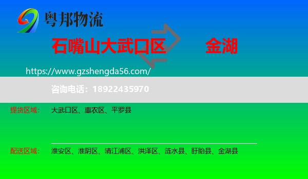大武口区到金湖县物流专线