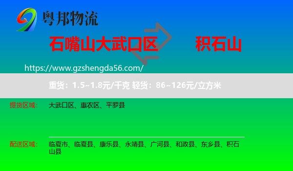 大武口区到积石山县物流专线