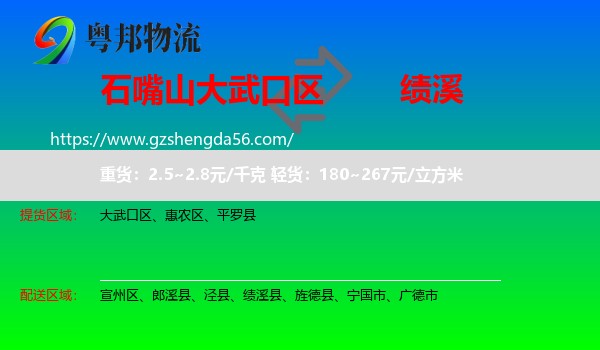 大武口区到绩溪县物流专线