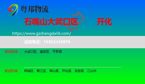 大武口区到开化县物流专线