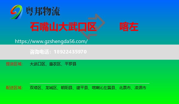 大武口区到喀喇沁左翼县物流专线