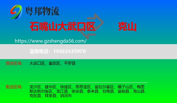 大武口区到克山县物流专线