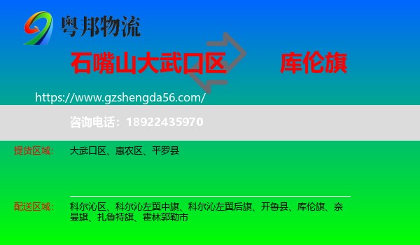 大武口区到库伦旗物流专线