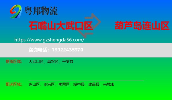 大武口区到连山区物流专线