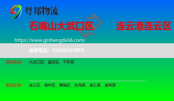 大武口区到连云区物流专线