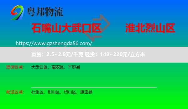 大武口区到烈山区物流专线