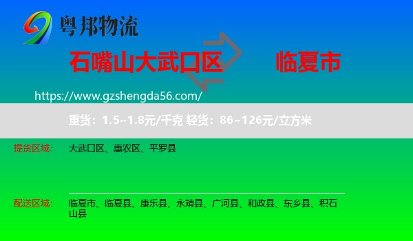 大武口区到临夏市物流专线