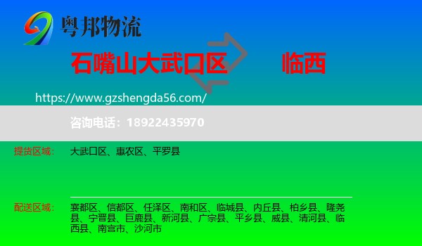 大武口区到临西县物流专线