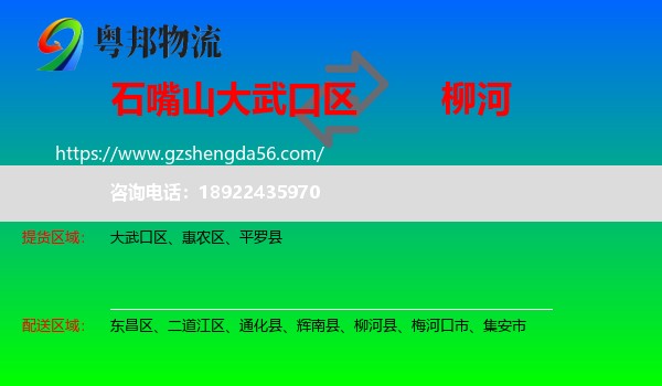 大武口区到柳河县物流专线