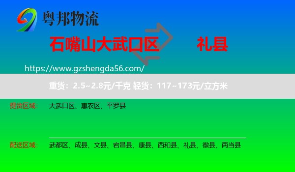大武口区到礼县物流专线