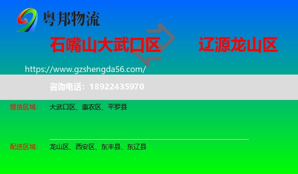 大武口区到龙山区物流专线