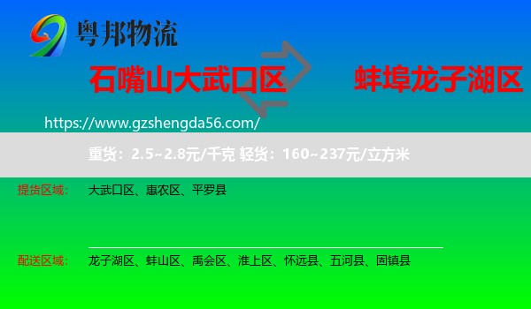 大武口区到龙子湖区物流专线