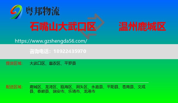 大武口区到鹿城区物流专线