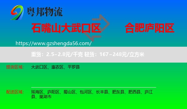 大武口区到庐阳区物流专线