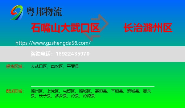 大武口区到潞州区物流专线