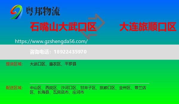 大武口区到旅顺口区物流专线