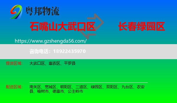 大武口区到绿园区物流专线