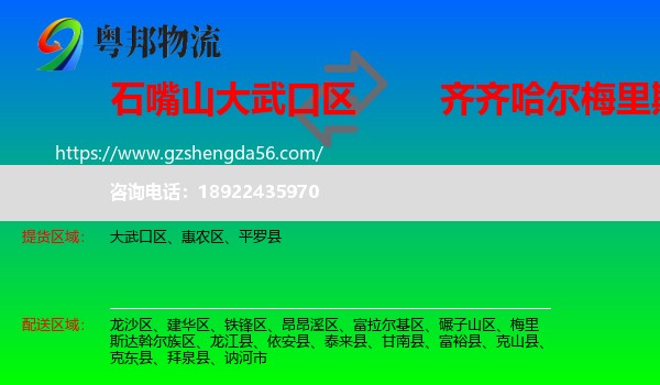 大武口区到梅里斯达斡尔族区物流专线