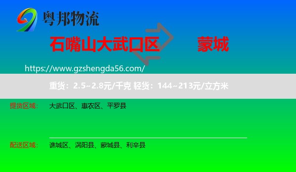 大武口区到蒙城县物流专线