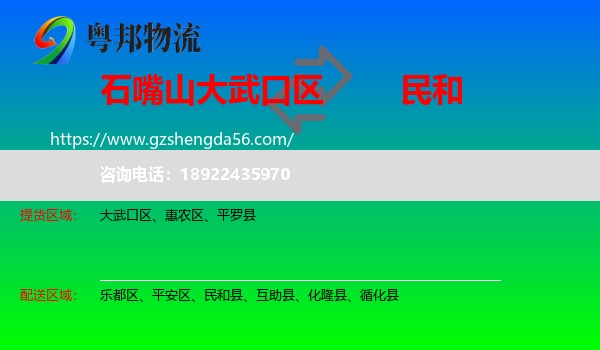 大武口区到民和县物流专线