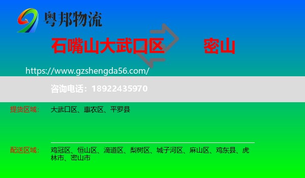 大武口区到密山市物流专线