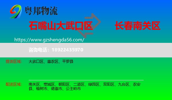 大武口区到南关区物流专线