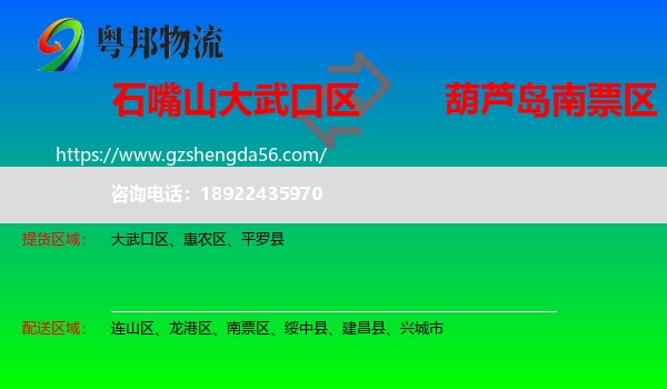 大武口区到南票区物流专线