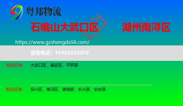 大武口区到南浔区物流专线