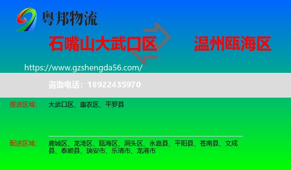大武口区到瓯海区物流专线