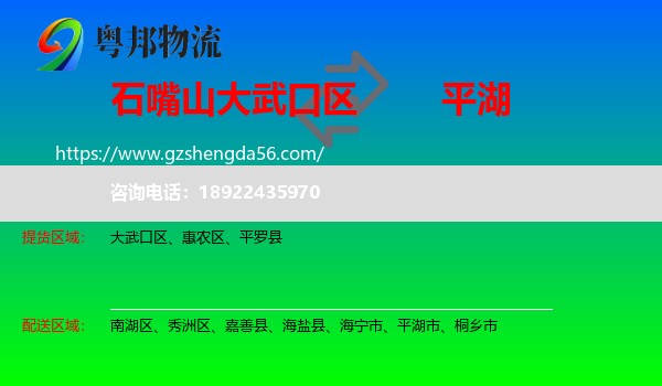 大武口区到平湖市物流专线