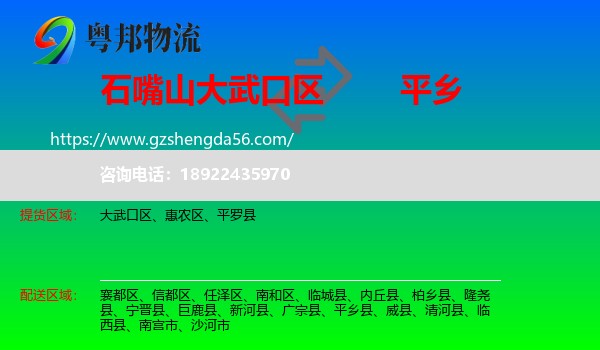 大武口区到平乡县物流专线