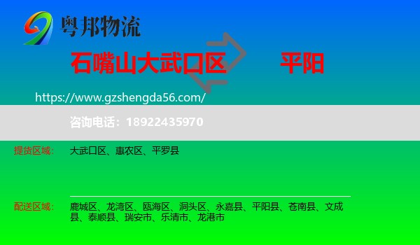 大武口区到平阳县物流专线
