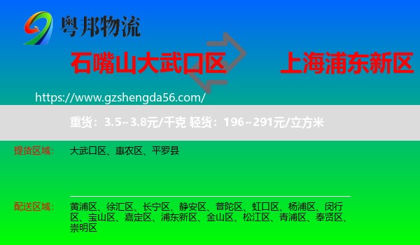 大武口区到浦东新区物流专线