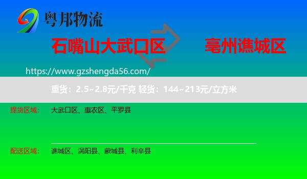 大武口区到谯城区物流专线