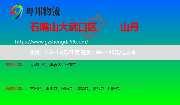 大武口区到山丹县物流专线