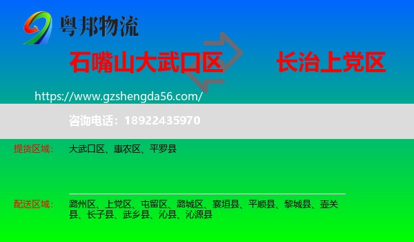 大武口区到上党区物流专线