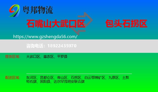 大武口区到石拐区物流专线