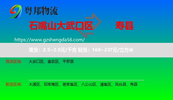 大武口区到寿县物流专线