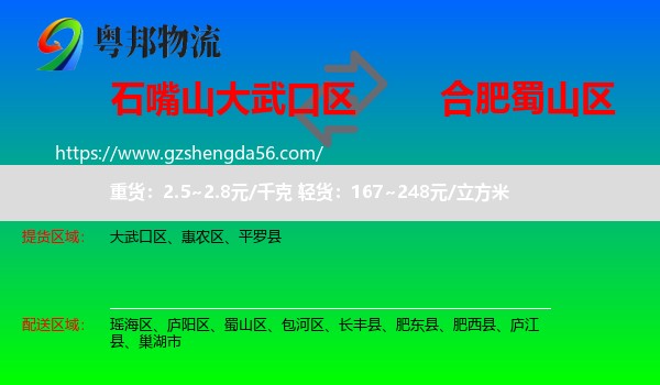 大武口区到蜀山区物流专线