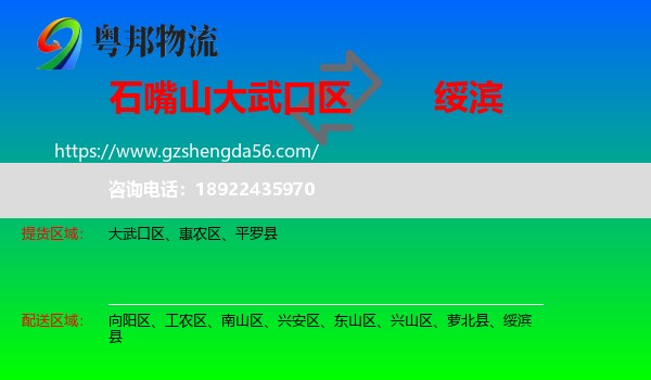 大武口区到绥滨县物流专线
