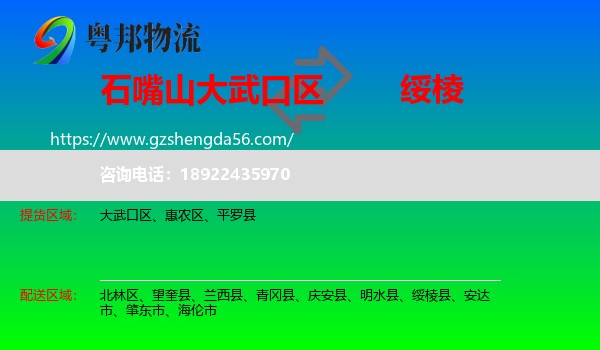 大武口区到绥棱县物流专线