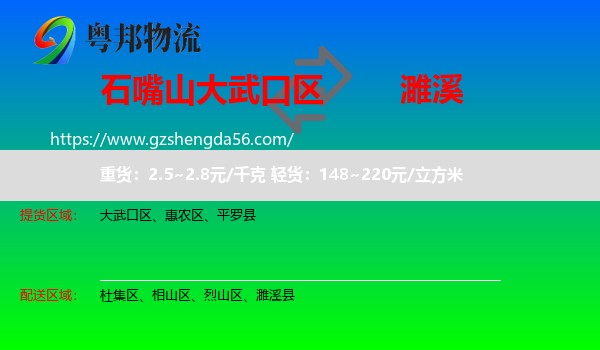 大武口区到濉溪县物流专线