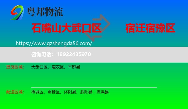 大武口区到宿豫区物流专线